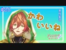 【アンジェリークルミナライズ】低音ボイスの男子がイケメンに攻略されてみたPart25