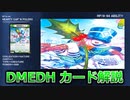 【デュエマ】冒険妖精ポレコが入るのはどんなDMEDHデッキ？【カード解説】