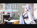 【ASMR】イタコ姉様と耳拭き