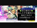 今からあんスタBasic始めてみる!!  ②