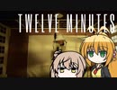 【TWELVE MINUTES】ささらとマキは12分を繰り返す #10（終）【CeVIO AI】