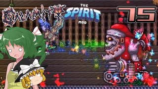 【ゆっくり実況】この厄災の只中で part75【Terraria Calamity&Spirit】
