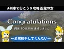 A列車で行こう９函館の女攻略withリンレン？＋初期マップ変換 #doncomet