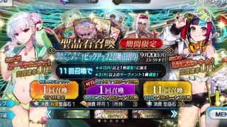 【FGO】どうしても水着清少納言が引きたかった男の末路【ガチャ】