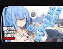 【GTAO】葵ちゃんの3分間ミッション　その7【VOICEROID実況】