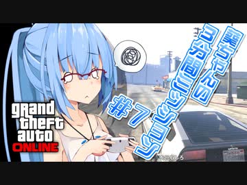 【GTAO】葵ちゃんの3分間ミッション　その7【VOICEROID実況】