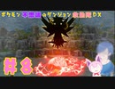 【ポケダンDX】噂の怪物、サンダー登場【Part8】