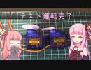 【voiceroid】あかねちゃんがサーボモーターで遊ぶようです 前編【電子工作】