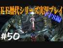 ファイナルファンタジー歴代シリーズを実況プレイ‐FF8編‐【50】