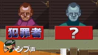 【Papers, Please】シブ声新米入国審査官がゆく PART9【ゲーム実況】