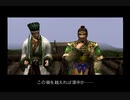 【真・三國無双２　趙雲無双モード】全員生還プレイ改　4