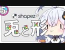 【shapez.io】兎と形 #5【ソフトウェアトーク実況】
