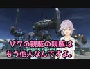 カワイイボクとゆっくり偵察型ハイザック-E10