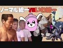 迫真ノーマル統一部 ～岩石破砕のド迫力～