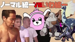 迫真ノーマル統一部 ～岩石破砕のド迫力～