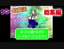 語りながら虹龍洞をノーマルノーコンしたやつのまとめ