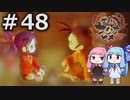 【天穂のサクナヒメ】＃48琴葉姉妹が稲作に励むようです。【ボイロ実況】