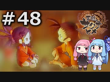 【天穂のサクナヒメ】＃48琴葉姉妹が稲作に励むようです。【ボイロ実況】