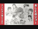 「あしたのジョー」還暦男がHB鉛筆1本で描いてみた。