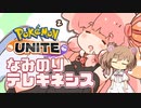 【ヤドラン】さとうささらがしょうぶをしかけてきた！2戦目【ポケモンユナイト】