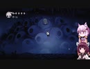【Hollow Knight】ゆかりときりたんの高難易度ゲーム攻略部#2