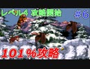 101％完全攻略！不朽の名作スーパードンキーコングを実況プレイ #6