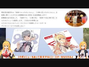 マキマキラジオ【第３回】コラボイヤホン視聴会のお知らせ