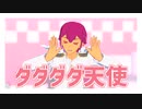 【APヘタリアMMD】ダダダダ天使【マレーシア】