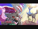 【ポケモン剣盾】悪の軌跡Ⅳ～叛逆のクルーエル～【悪統一】part19