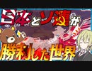 【HoI4】　日本とソ連がWW2で勝利した世界の大型MODが登場？！　【ハーツオブアイアン4/ゆっくり実況/VOICEROID実況】