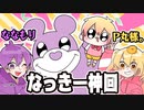 【神回】なっきー超スペシャル総編集？！【ななもり。】【P丸様。】