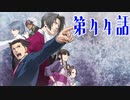 【初見実況】代打逆転サヨナラ満塁優勝決定裁判　第44話【逆転裁判】