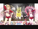 【司空】三国志大戦びびっど！　part.96【 ありがとう連弩董白編 】