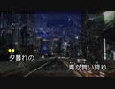 【ニコカラ】青の時間(浜田省吾)≪off vocal≫