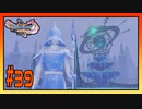 【実況】全てが氷に覆われた町、クレイモラン #39【ドラゴンクエストⅪS】