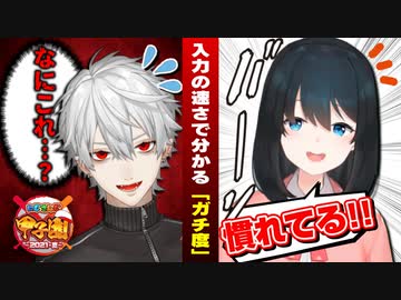 【にじさんじ甲子園】爆速文字入力から見る若女将のパワプロガチ勢度【にじさんじ切り抜き/小野町春香/葛葉】