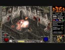 【DIABLO2】全キャラHCでHELLクリア part249【バーバリアン編022】