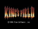 King'sFieldⅠ実況プレイpart1