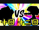 【第一回世代対抗戦】第十回勢 VS 第十二回勢 ④【準決勝第一試合副将戦】-64スマブラCPUトナメ実況-