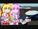 【Stormworks】ゆかマキぽんこつ制作室・嵐Ⅳ14
