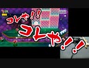 マジックハンドでマリオ3Dワールドやる 4-2【実況】