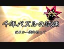 活動1周年記念！千年パズル開封する！【ULTIMAGEAR　千年パズル】