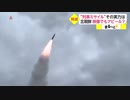 “列車ミサイル”その実力は　北朝鮮_映像でもアピール_