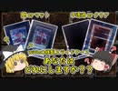 【遊戯王】with:D様製スライドケース4種類を比較してみた動画 【ゆっくり】