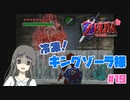 【ゼルダの伝説 時のオカリナ】Part19 氷漬けの王様【初見プレイ】