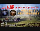 [僧2-1]オクトパストラベラー 「導く」以外の仲間を連れずに４章ボスまで一人旅【オフィーリアPart3】(2章前編)