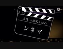シネマ/主役小豆沢こはねver.【プロセカMAD】