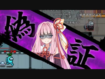 【Among us】宇宙アサギーヌ3