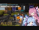 【DQB2】破壊神あかねとからっぽの島_Act.08【VOICEROID実況？】