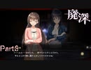 【実況】水責めされる友人を隠し撮りするサイコパス【廃深】Part3